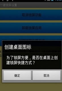 一键锁屏保护电源键官方版app下载-一键锁屏保护电源键安卓版app下载v1.0图2