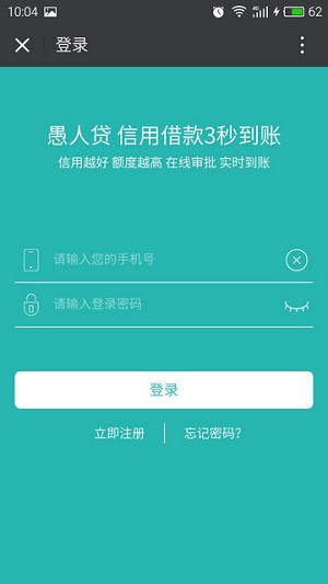 愚人贷app苹果版截图2