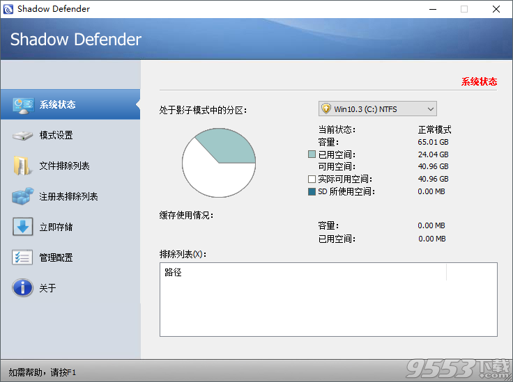 Shadow Defender中文版