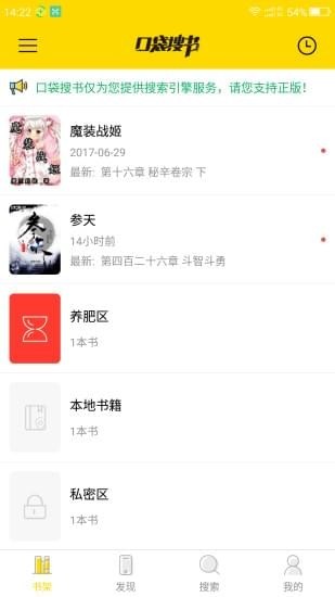 口袋搜書app內(nèi)購破解版截圖3