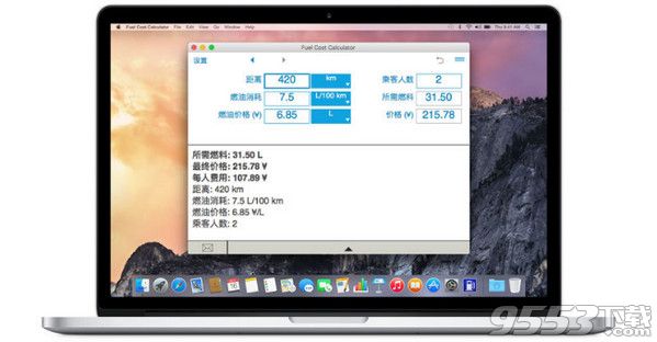 燃料成本计算器Mac版