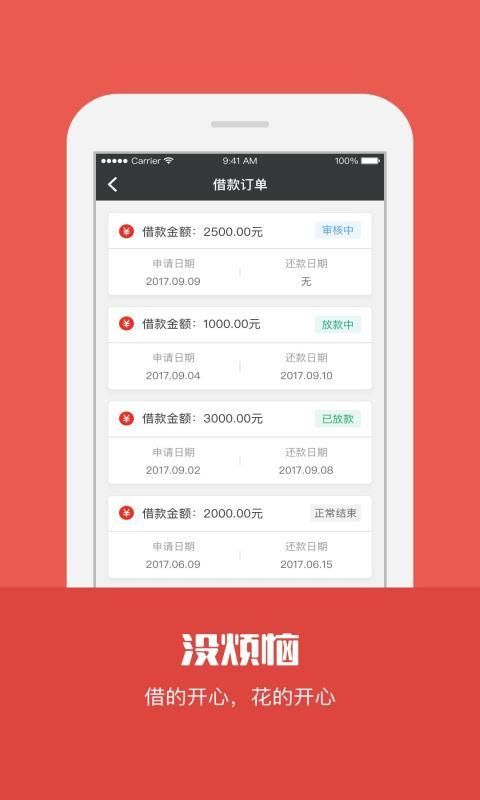 金钱宝ios手机版下载-金钱宝app苹果版下载v1.00.01图1