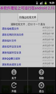 SD卡清洁工安卓官方版截图1