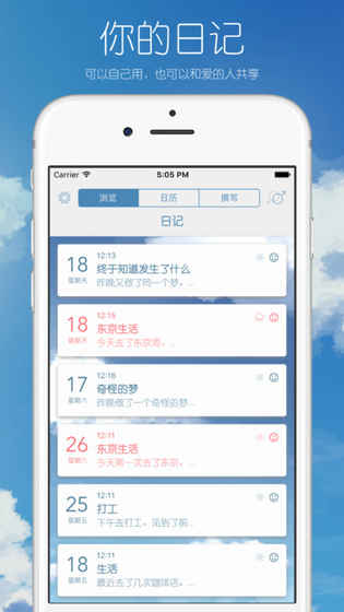 你的日记app官方版截图3