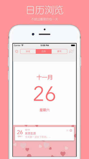 你的日记app官方版截图2