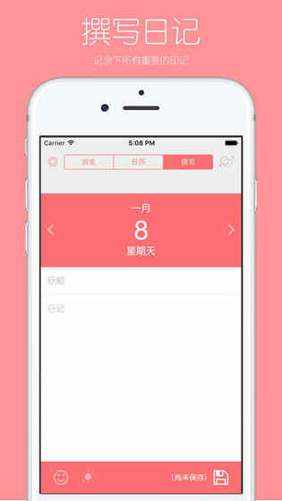 你的日记app官方版截图4