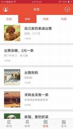 本溪百姓网手机版截图2