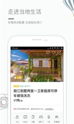 蚂蚁短租ios官方版截图2