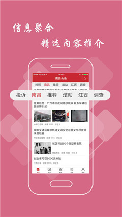 南昌头条实时新闻app官方版