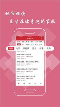 南昌头条新闻资讯软件手机版下载-南昌头条实时新闻app官方版下载v1.5.11图1