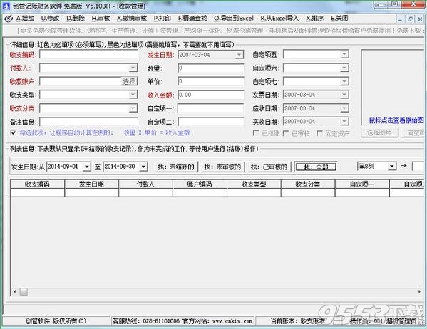 财务记账软件免费版下载|创管记账财务软件 v5