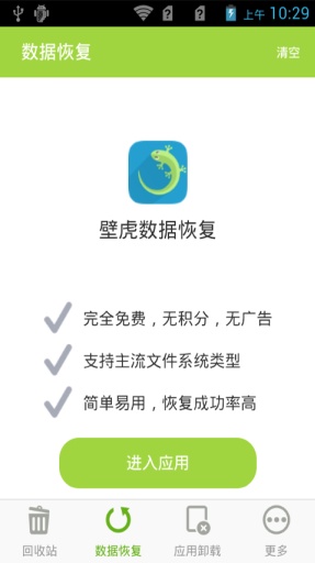 壁虎回收站app下载-壁虎回收站下载v1.1.6图2