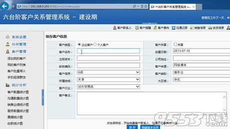 六台阶客户管理系统