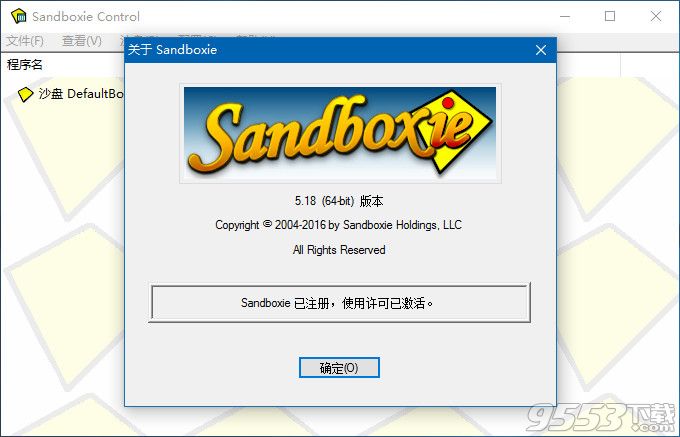 sandboxie 64位破解版下载