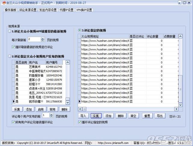 火山小视频刷点赞粉丝辅助工具免费下载|火山