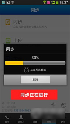 号簿助手APP手机版