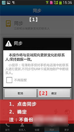 号簿助手APP手机版