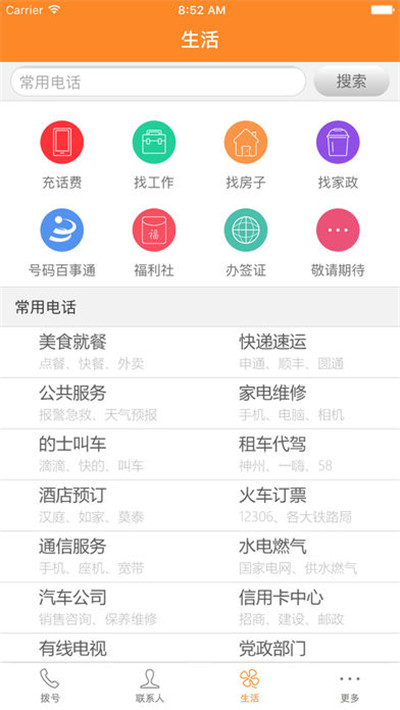 号簿助手APP安卓版下载-号簿助手APP手机版官方版下载v4.6.1ctch1图3