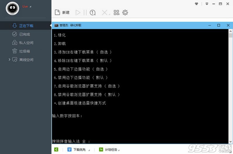 迅雷极速版1.0.35.366绿色精简版最终版