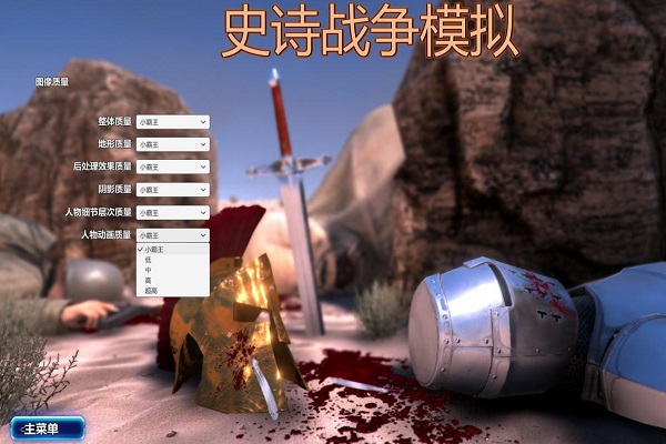 史诗战争模拟器中文绿色版_史诗战争模拟器官方正式版单机游戏下载图1