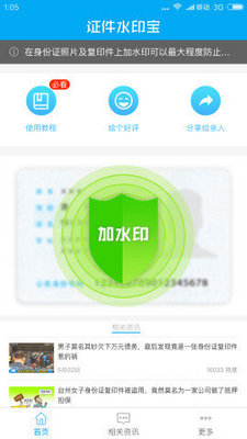 证件水印宝app手机客户端下载-证件水印宝app免费版下载v1.0.4图1