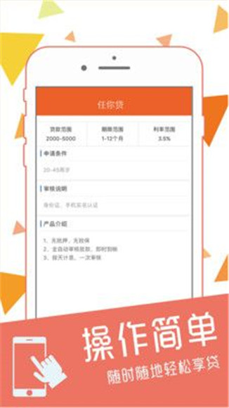 任你贷APP官网版下载-任你贷手机版下载v1.0图1