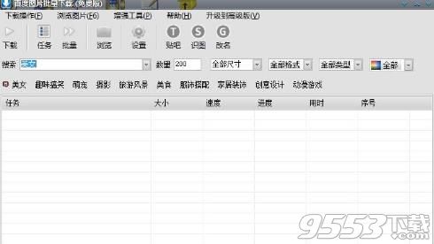 菌果果百度图片批量下载工具