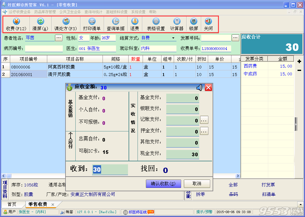 好醫(yī)師診所管家