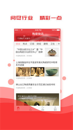 陶瓷快讯新闻讯息软件手机版下载-陶瓷快讯app官方版下载v2.0.1图2