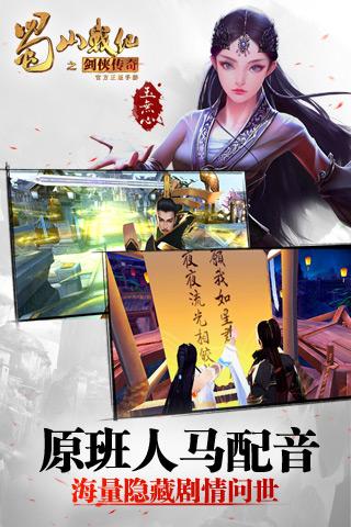 蜀山战纪无限元宝破解版截图2