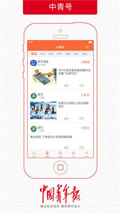 中国青年报新闻软件app官方版截图1