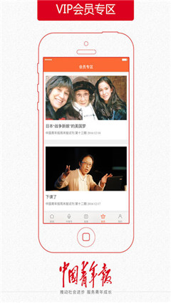 中国青年报新闻软件app官方版截图2