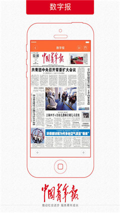 中国青年报新闻软件app官方版截图4