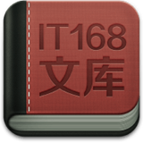 IT168文库手机版
