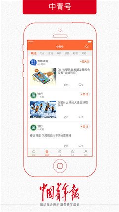 中国青年报新闻平台ios官方版截图2
