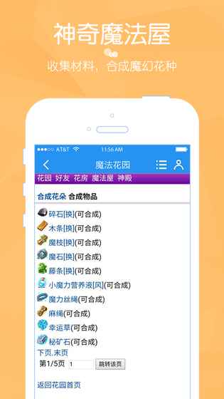 魔法花园手游最新版下载-魔法花园游戏安卓版下载v1.00图2
