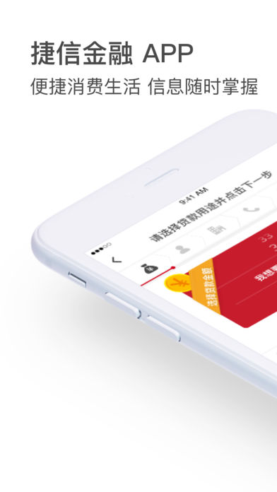 捷信金融贷款app苹果版截图1