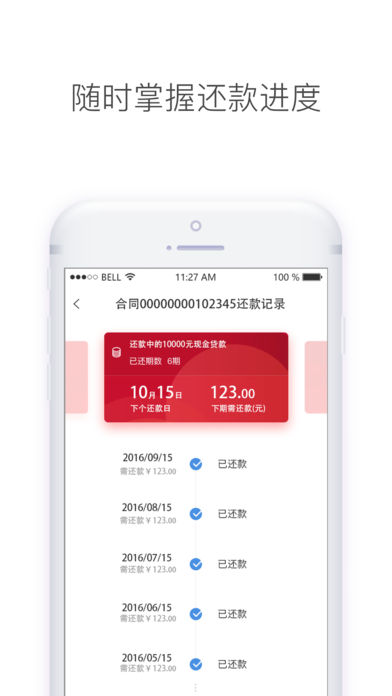 捷信金融贷款app苹果版截图4