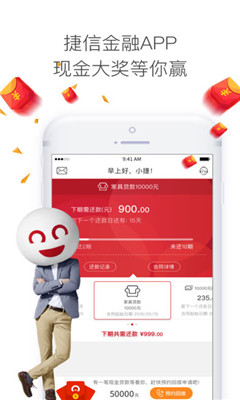 捷信金融贷款app苹果版