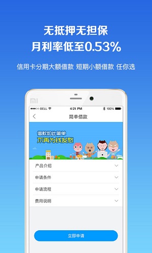 玖富叮当贷app官方版