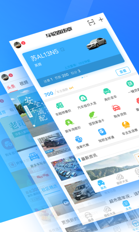 车轮查违章手机ios版下载-车轮查违章app苹果版下载v6.4.8图1