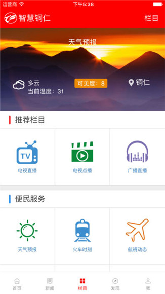 智慧铜仁软件手机版截图2