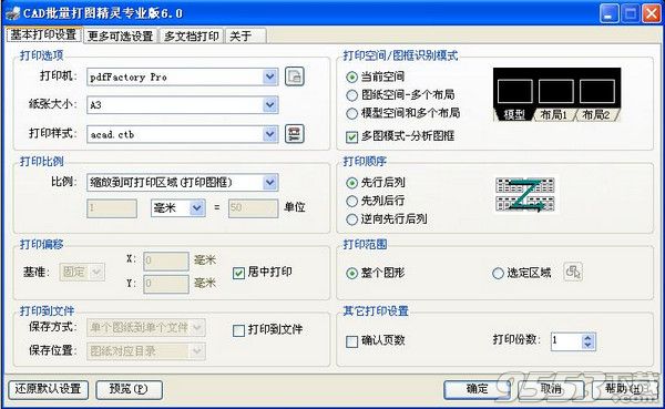 cad批量打印精靈