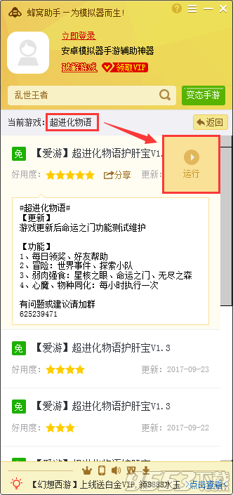 超进化物语手游电脑版辅助安卓模拟器专属工具