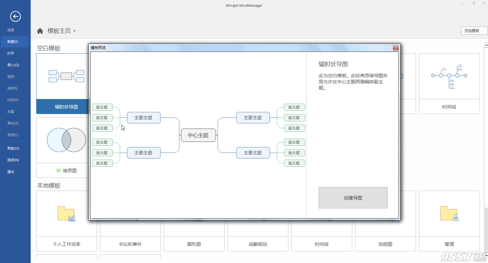 MindManager 2018思维导图软件中文版