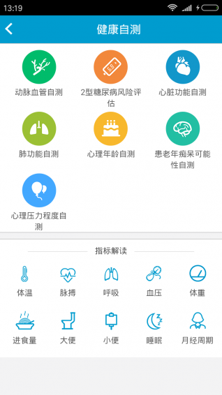 惠民医疗app最新版截图2