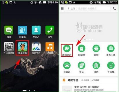 途牛旅游安卓版