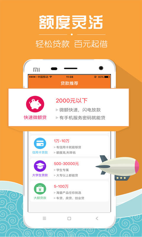 小伍现金贷app手机免费版下载-小伍现金贷安卓破解版下载v1.0图1