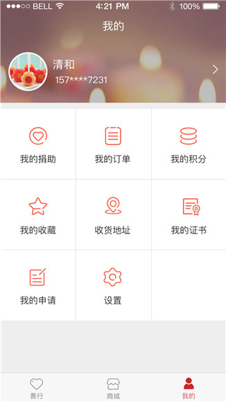 指尖善行app苹果版下载-中华儿基会公益捐助客户端下载v1.1.1图3