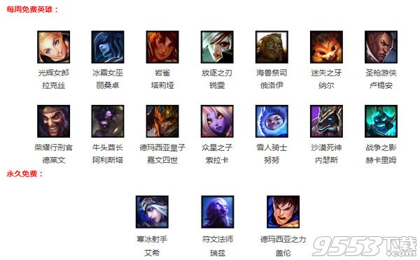 lol11.3周免英雄公告 lol2017年11月3日周免英雄有哪些